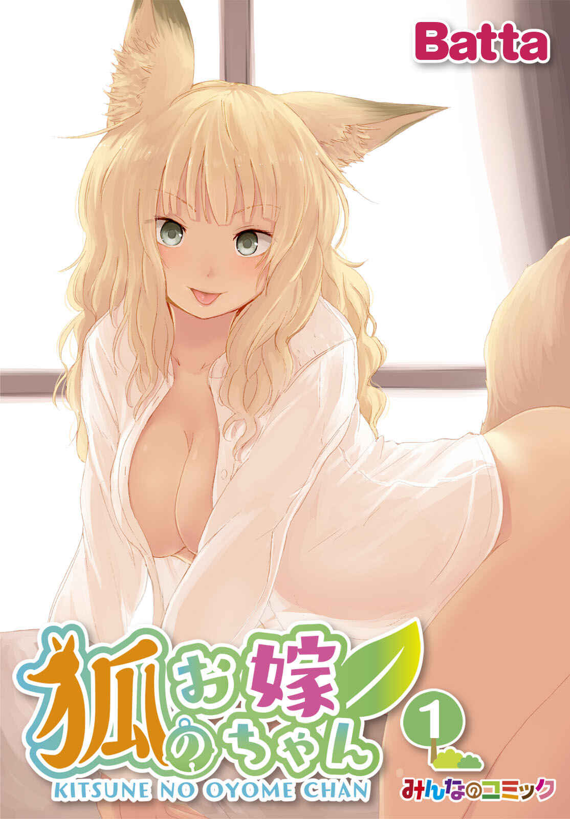 Page 1 Chapter 0.5 Kitsune no Oyome-chan