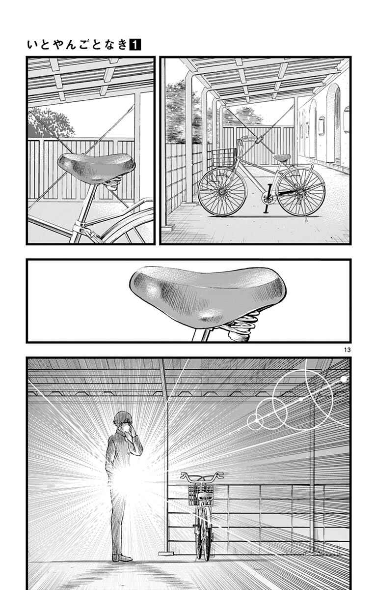 Page 13 Chapter 5 Itoyan Goto Naki