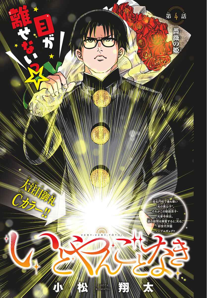 Page 1 Chapter 4 Itoyan Goto Naki
