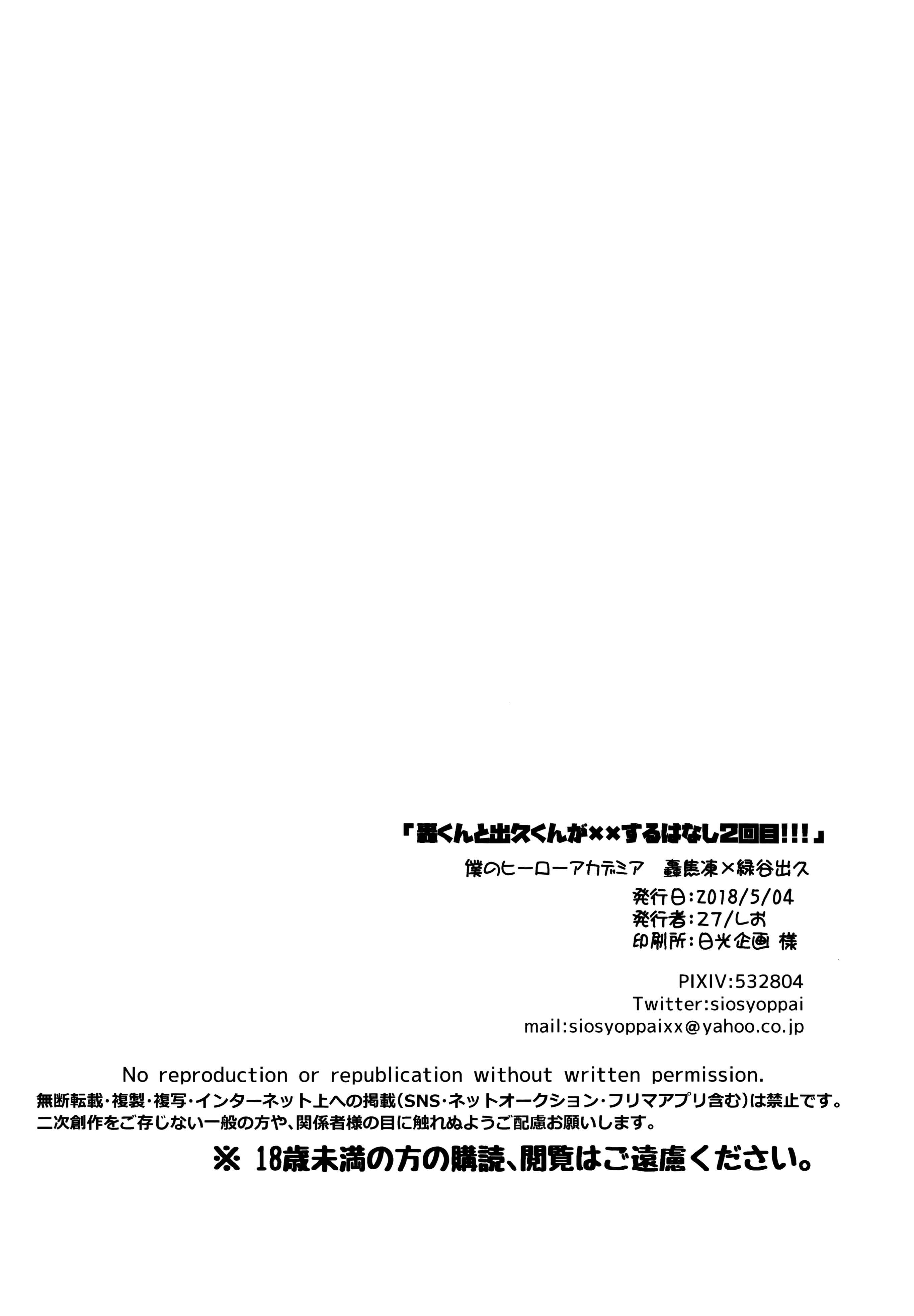 Page 22 Chapter Unknown_f613 Boku no Hero Academia - Todoroki-kun to Izuku-kun ga xx Suru Hanashi 2-kaime!!! (Doujinshi)