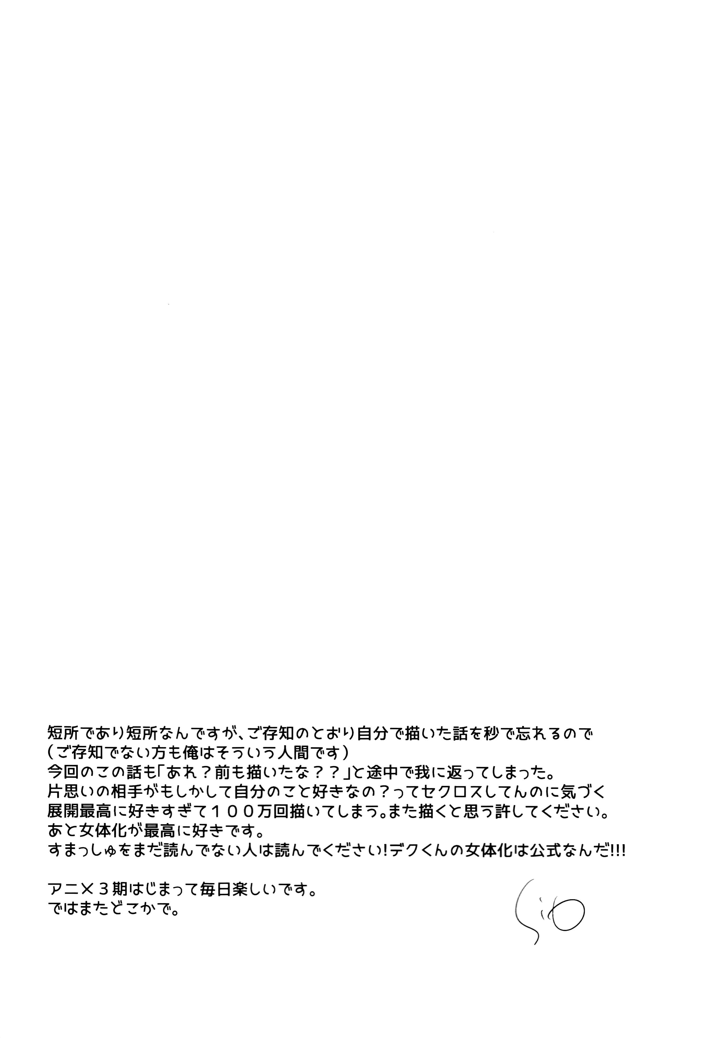 Page 4 Chapter Unknown_f613 Boku no Hero Academia - Todoroki-kun to Izuku-kun ga xx Suru Hanashi 2-kaime!!! (Doujinshi)