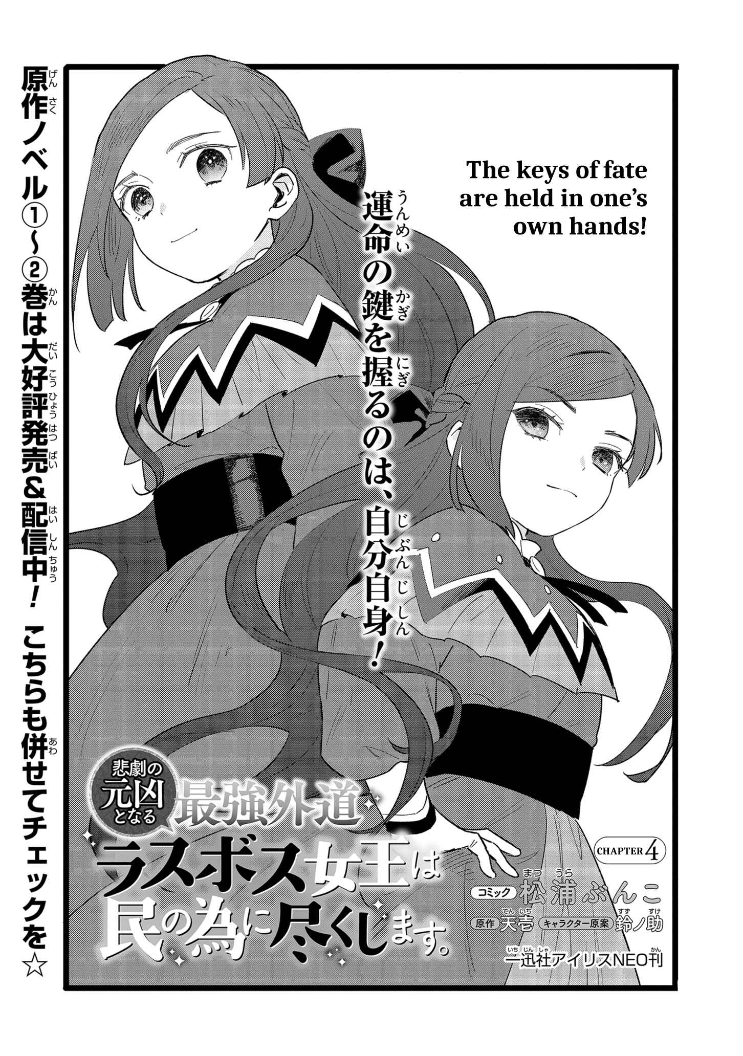 Page 3 Chapter 4 Higeki no Genkyou to Naru Saikyou Gedou Last Boss Joou wa Tami no Tame ni Tsukushimasu.
