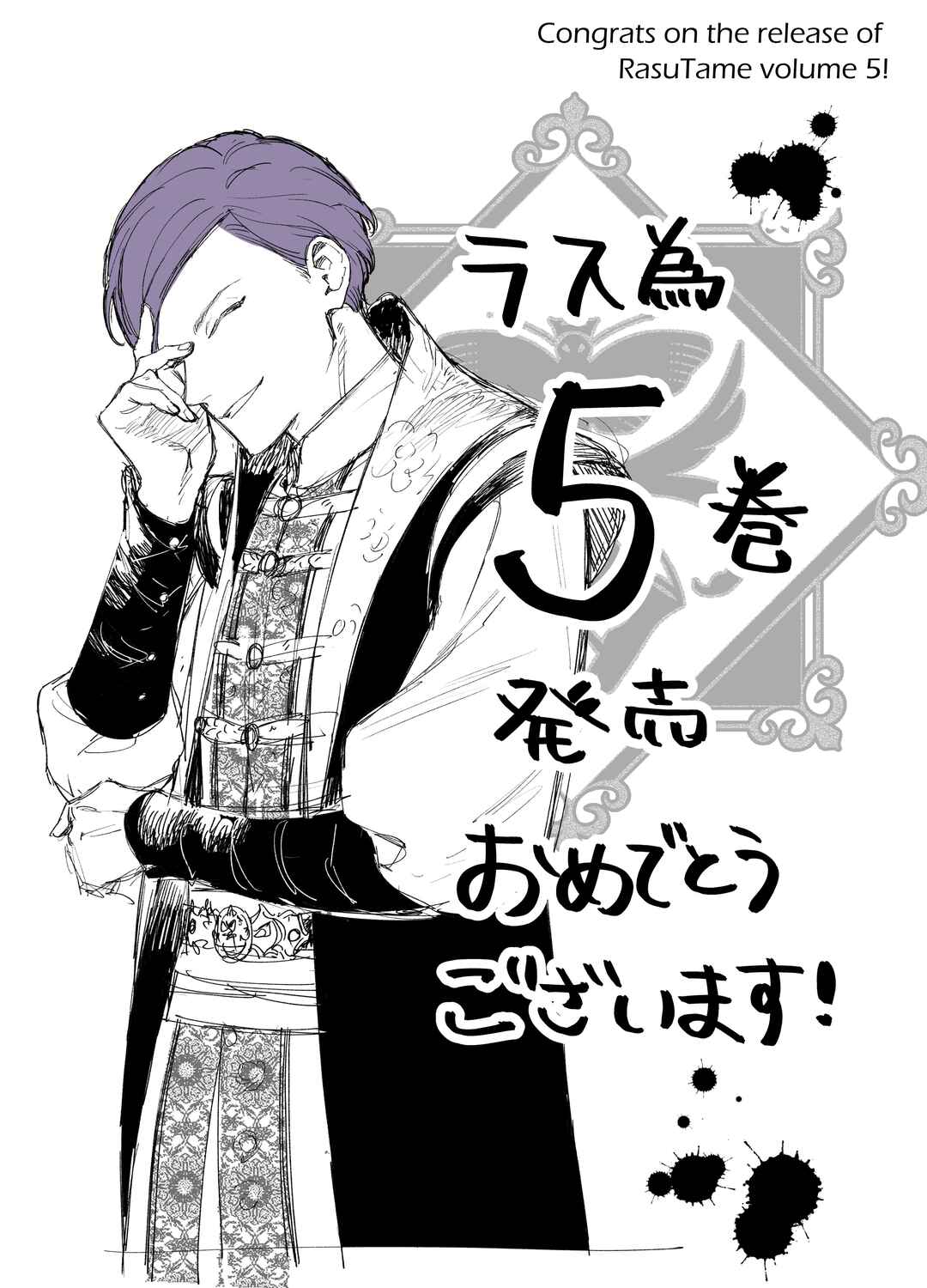 Page 2 Chapter 18.5 Higeki no Genkyou to Naru Saikyou Gedou Last Boss Joou wa Tami no Tame ni Tsukushimasu.