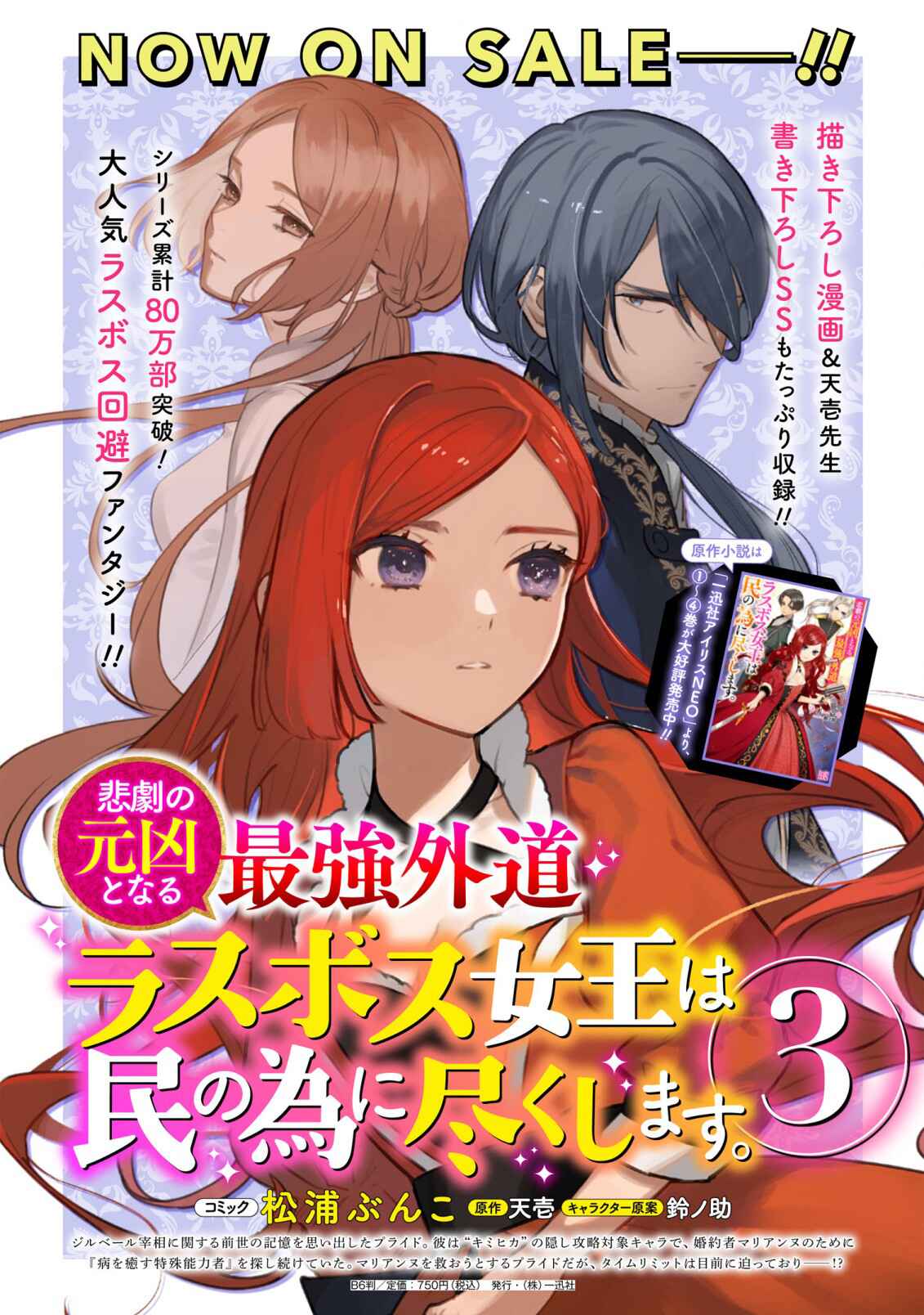 Page 23 Chapter 18 Higeki no Genkyou to Naru Saikyou Gedou Last Boss Joou wa Tami no Tame ni Tsukushimasu.