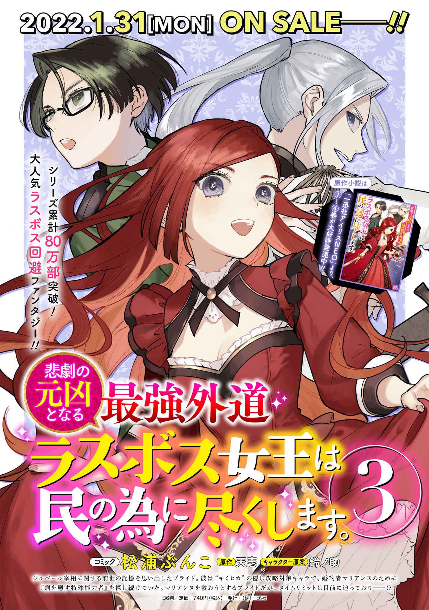 Page 2 Chapter 17.5 Higeki no Genkyou to Naru Saikyou Gedou Last Boss Joou wa Tami no Tame ni Tsukushimasu.