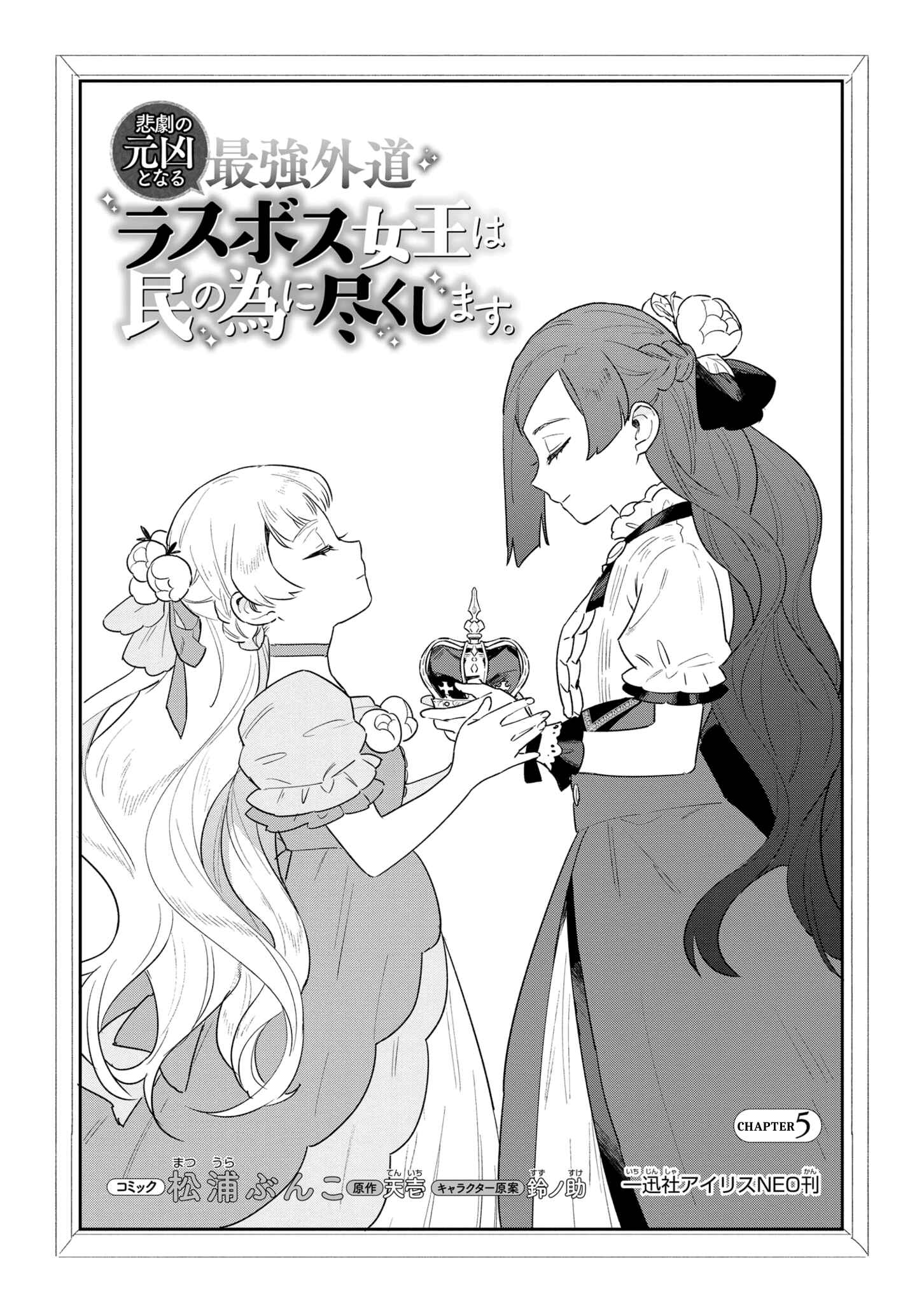 Page 3 Chapter 5 Higeki no Genkyou to Naru Saikyou Gedou Last Boss Joou wa Tami no Tame ni Tsukushimasu.