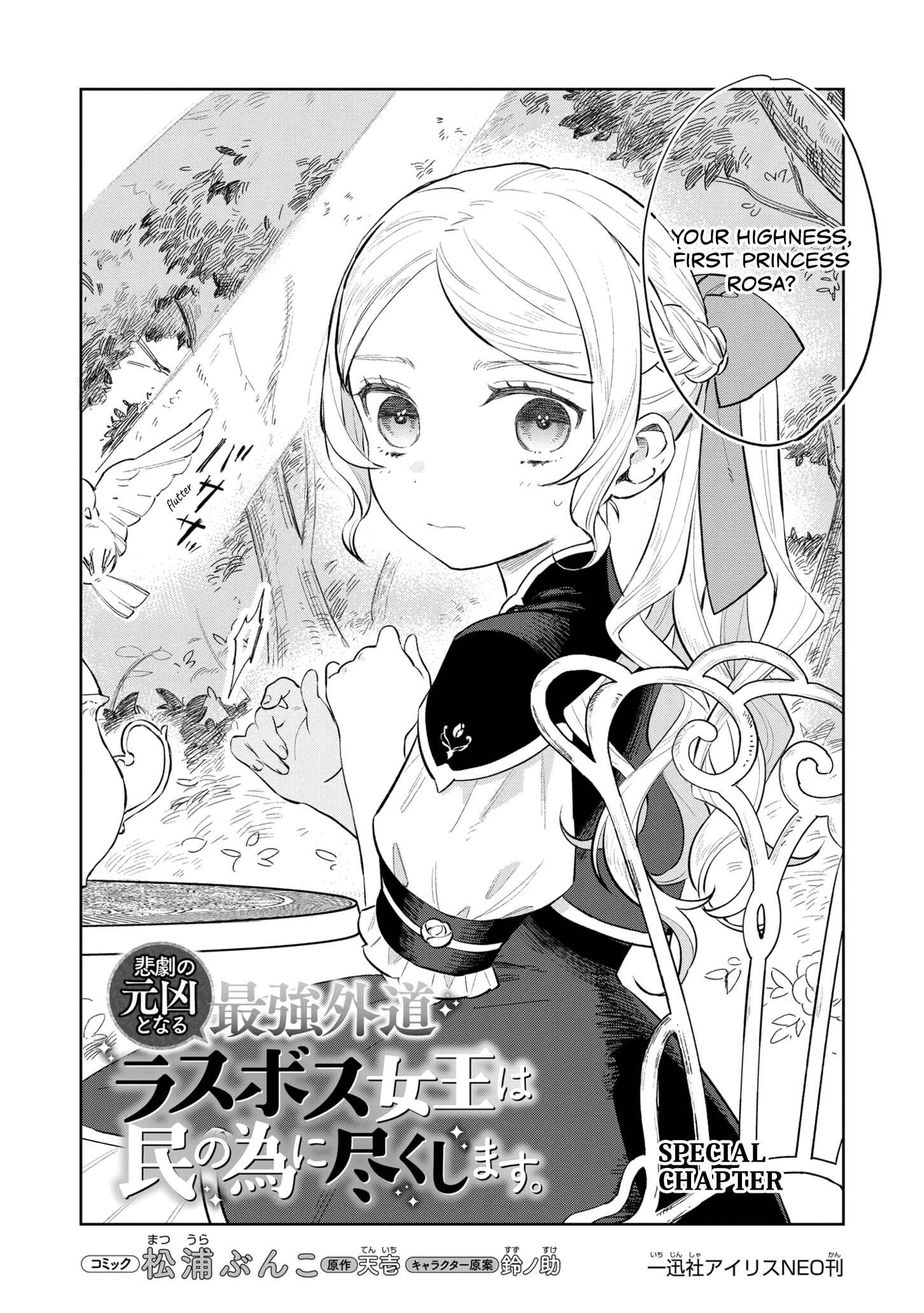 Page 2 Chapter 12.5 Higeki no Genkyou to Naru Saikyou Gedou Last Boss Joou wa Tami no Tame ni Tsukushimasu.