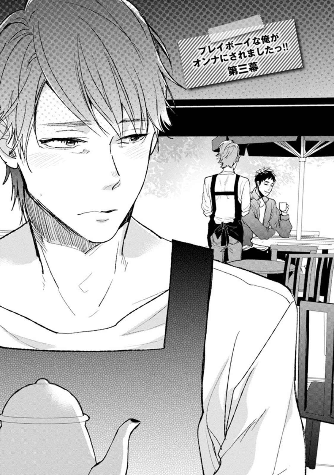 Page 4 Chapter 3 Playboy na Ore ga Onna ni Saremashita!!!