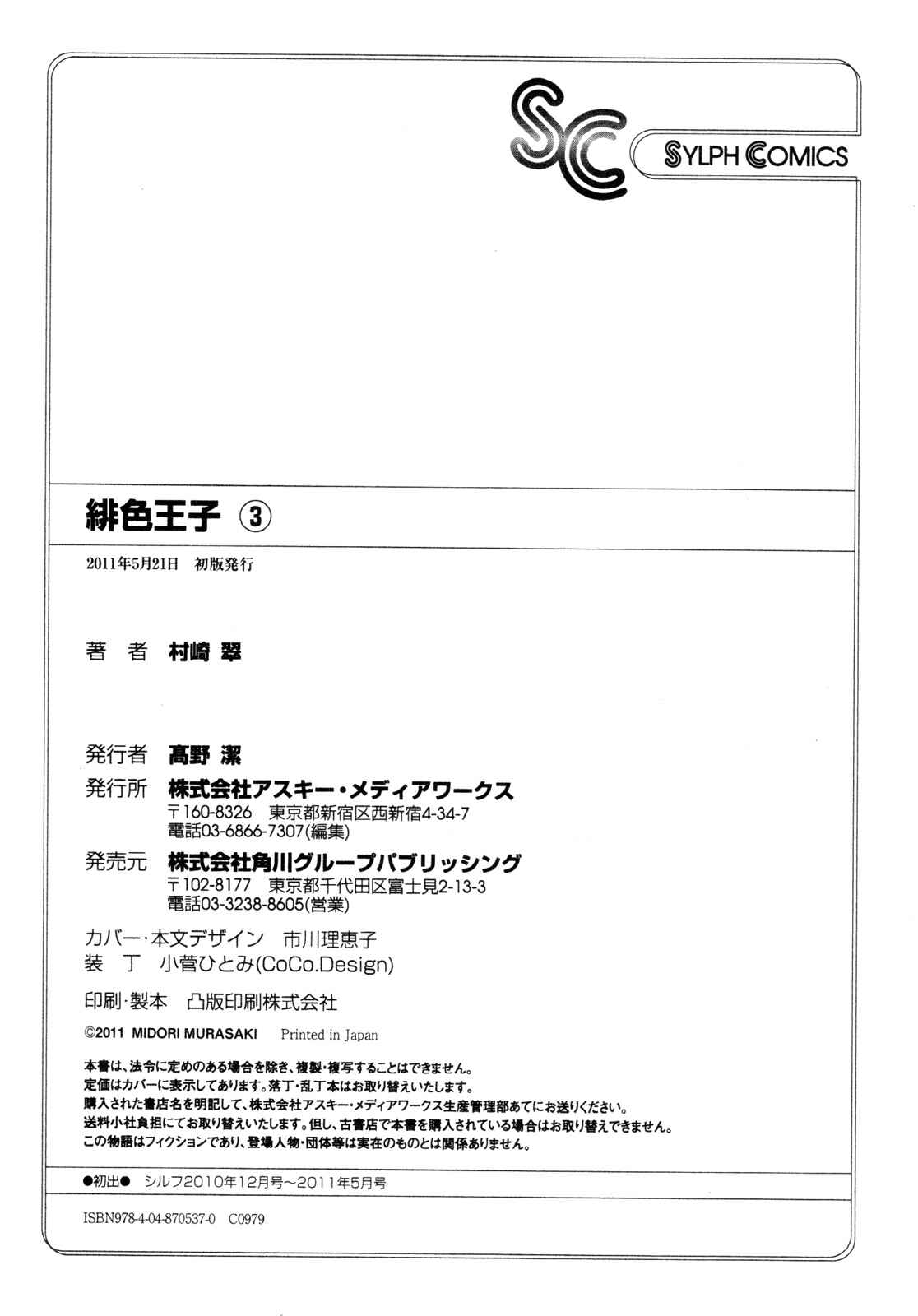 Page 13 Chapter 15.5 Hiiro Ouji