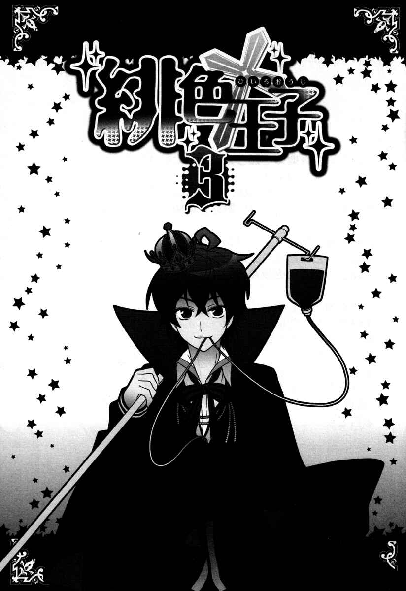 Page 5 Chapter 11 Hiiro Ouji