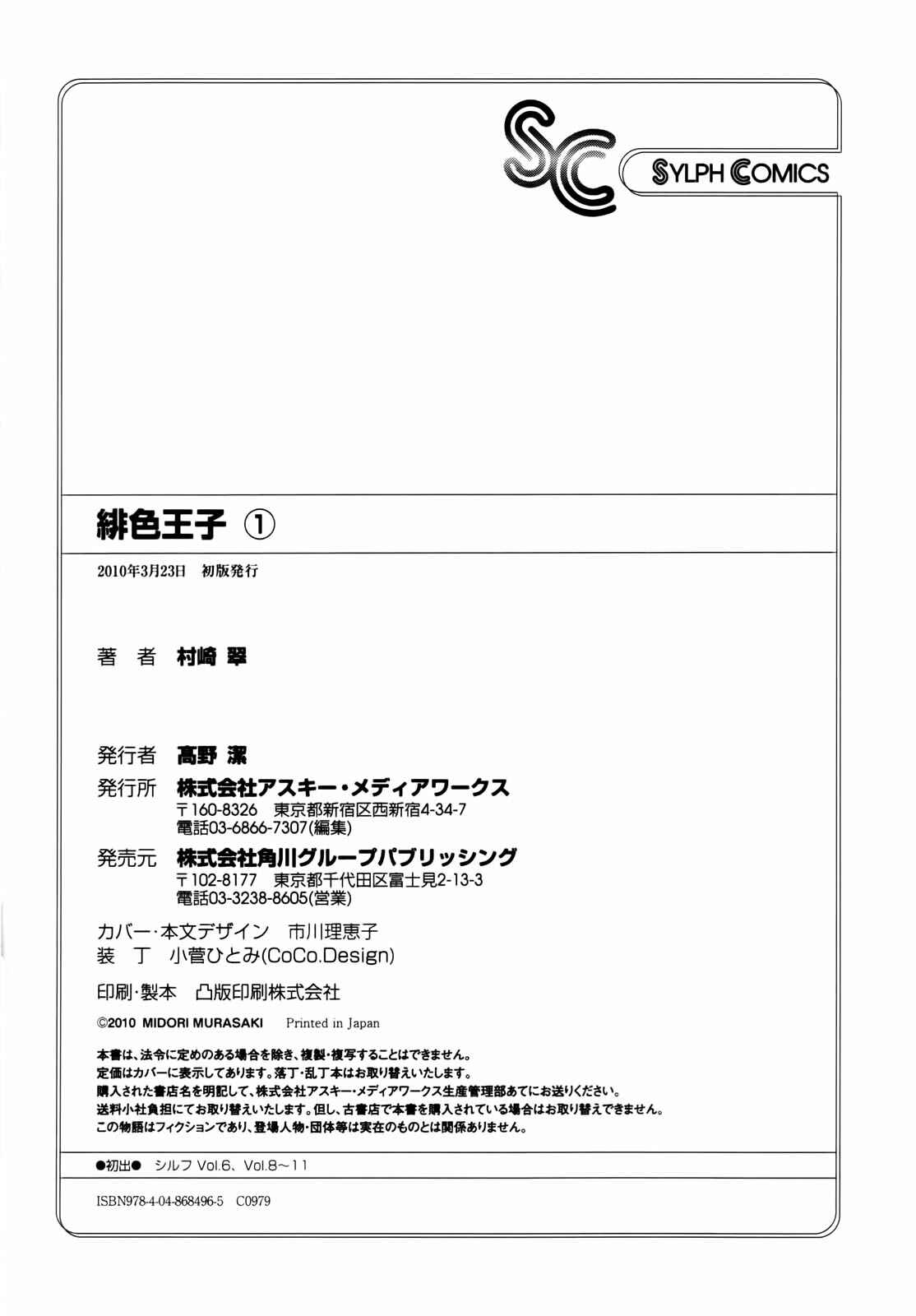 Page 70 Chapter 4 Hiiro Ouji
