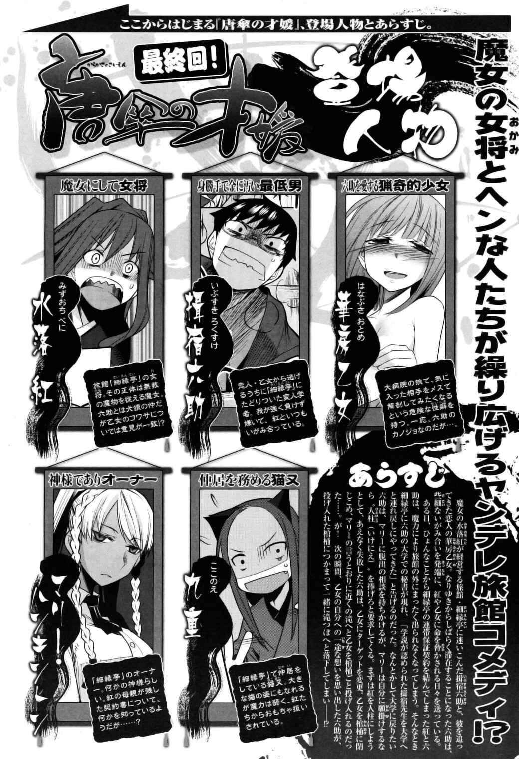 Page 1 Chapter 11 Karakasa no Saien