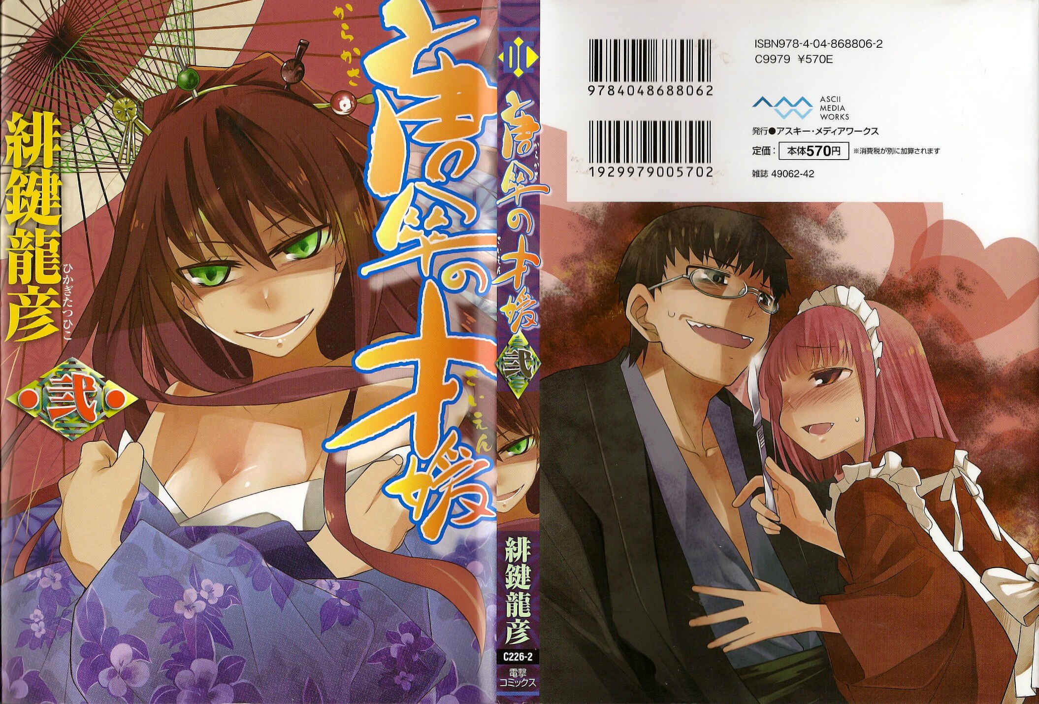 Page 1 Chapter 6 Karakasa no Saien