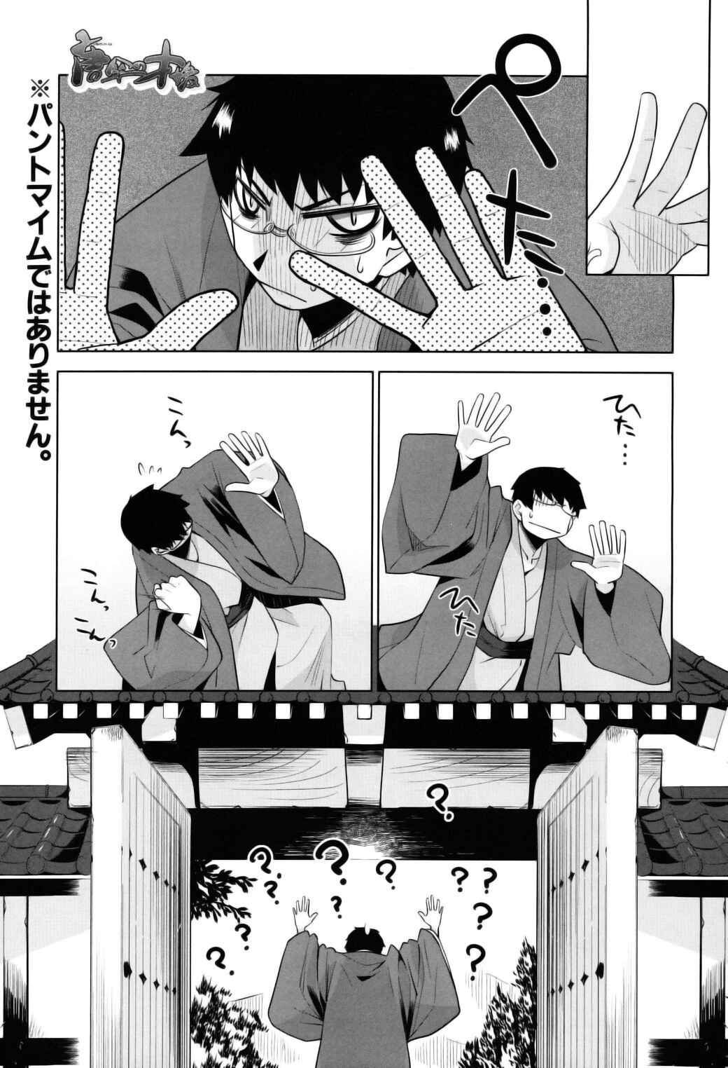 Page 4 Chapter 6 Karakasa no Saien