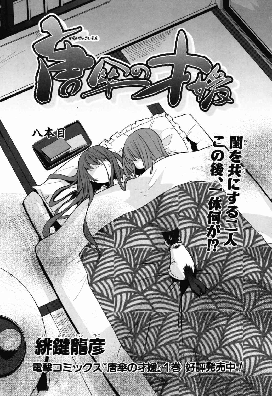 Page 2 Chapter 8 Karakasa no Saien
