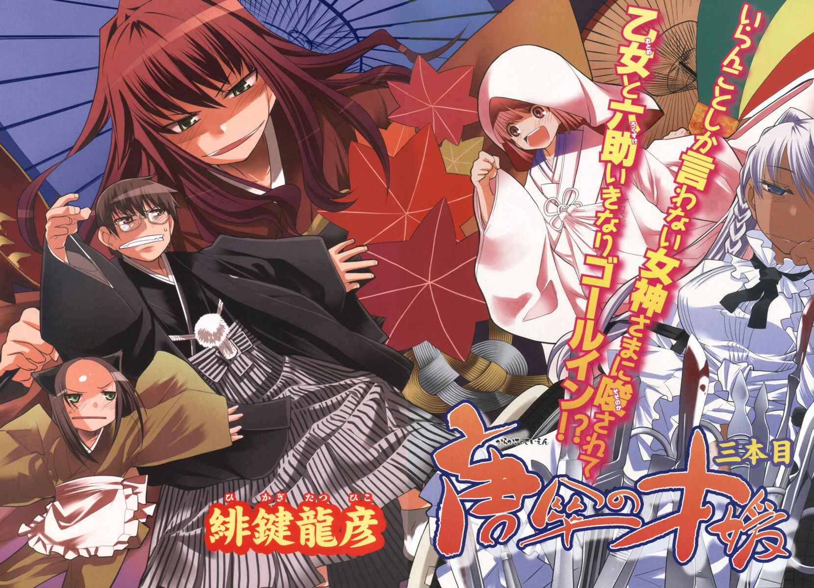 Page 3 Chapter 3 Karakasa no Saien