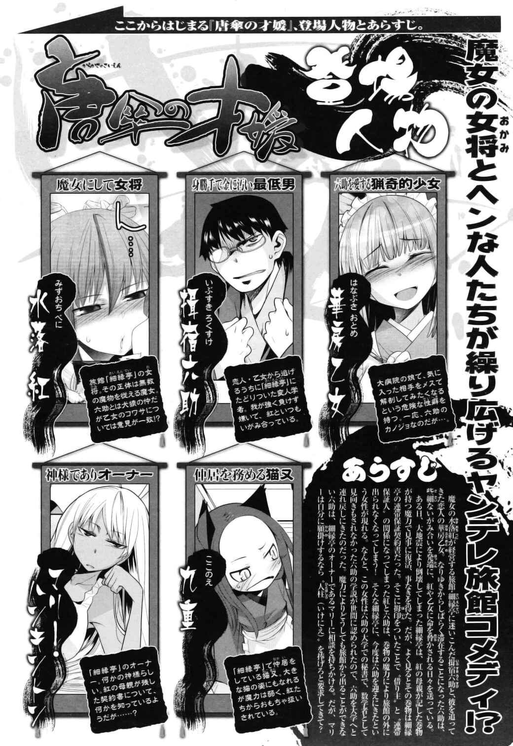 Page 1 Chapter 10 Karakasa no Saien