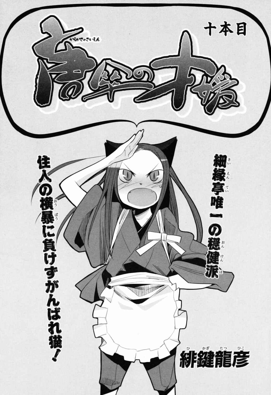 Page 3 Chapter 10 Karakasa no Saien