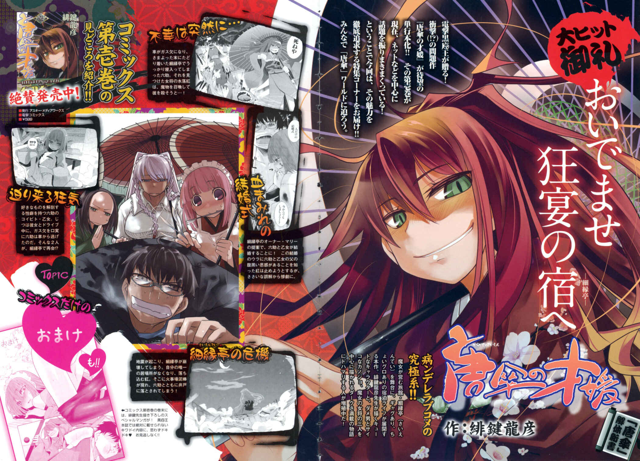 Page 1 Chapter 7 Karakasa no Saien