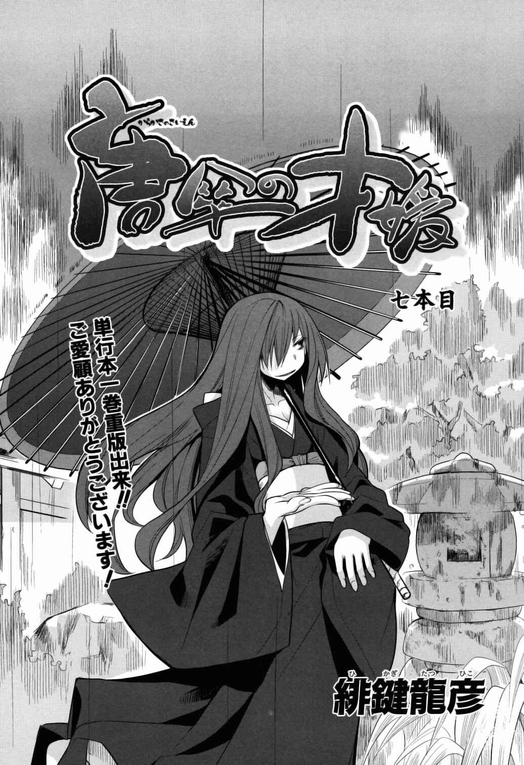 Page 5 Chapter 7 Karakasa no Saien