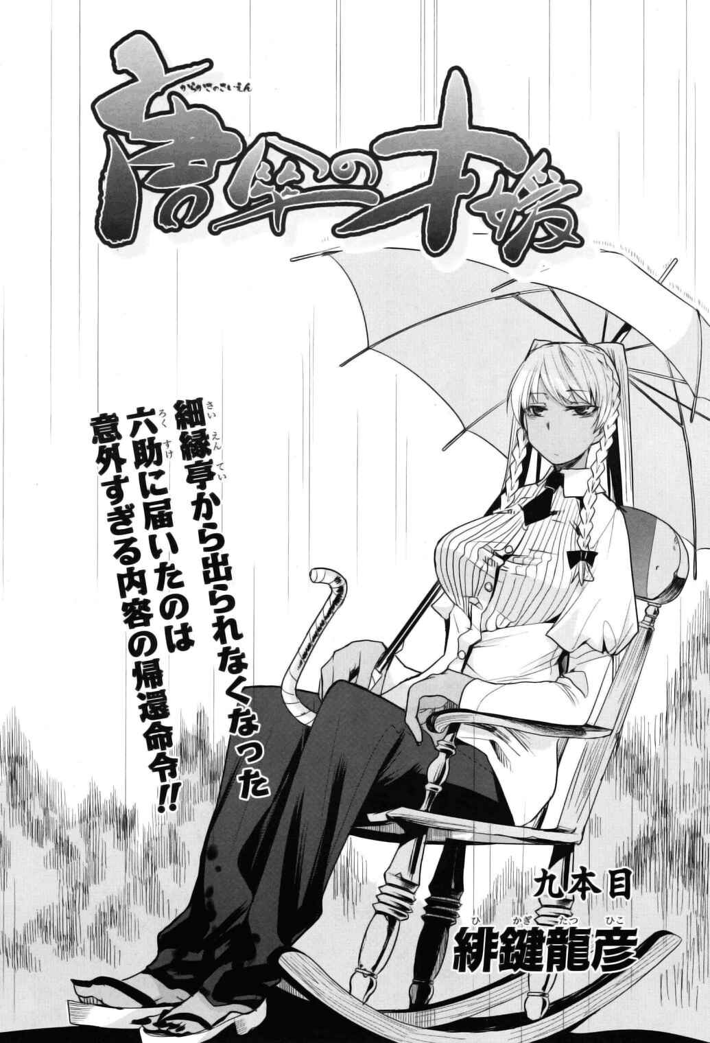 Page 2 Chapter 9 Karakasa no Saien