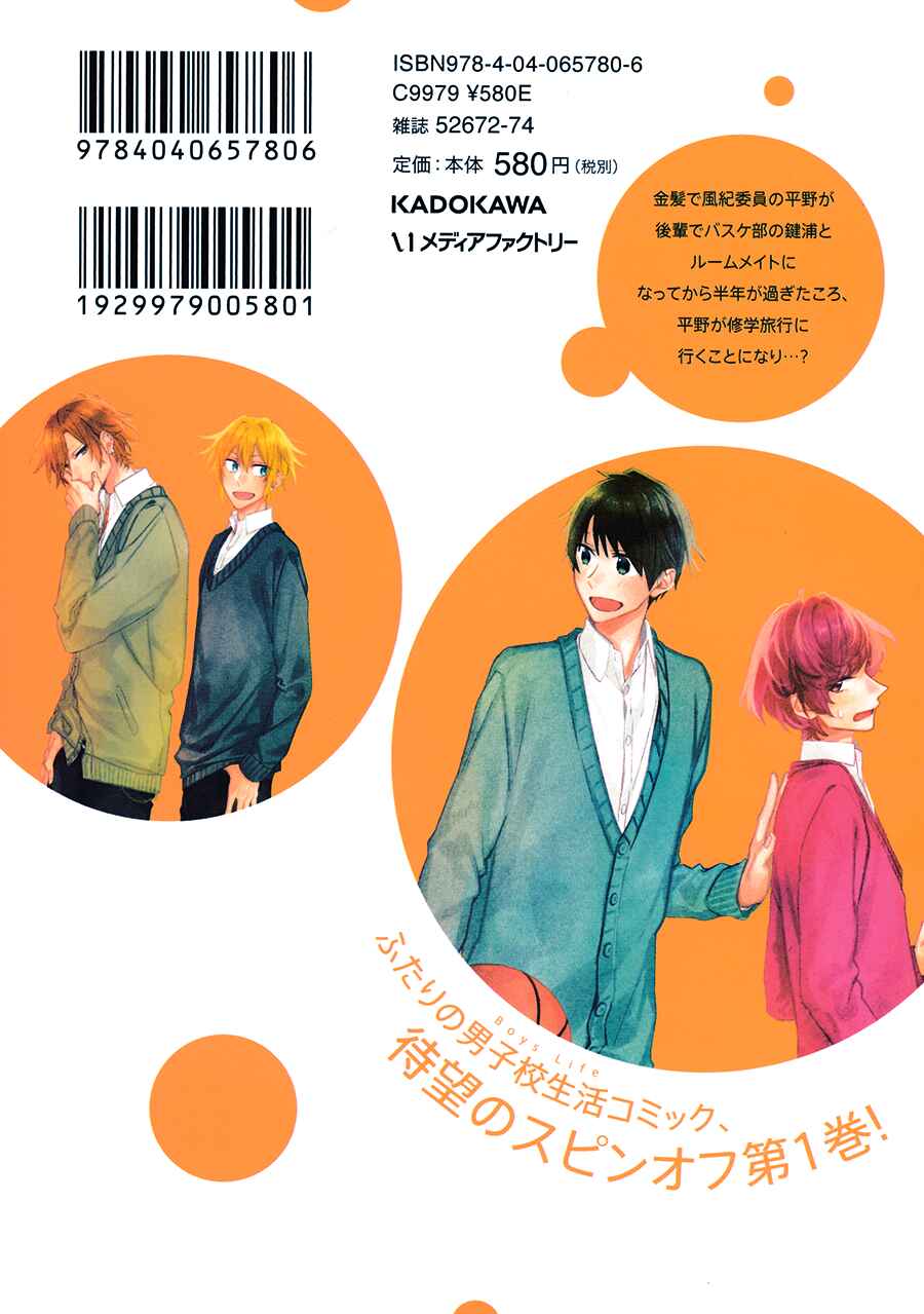 Page 3 Chapter 2 Hirano to Kagiura