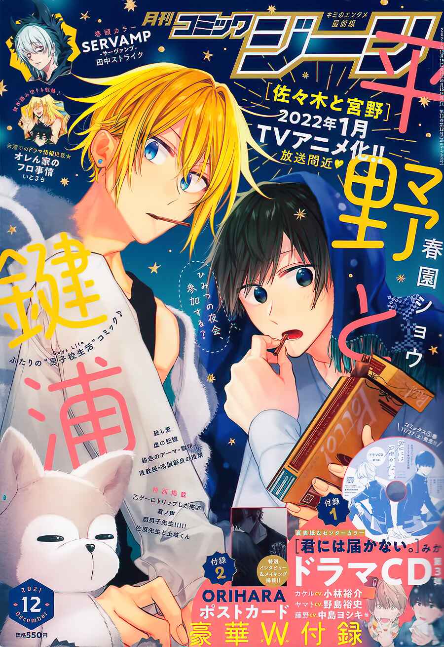 Page 2 Chapter 13 Hirano to Kagiura