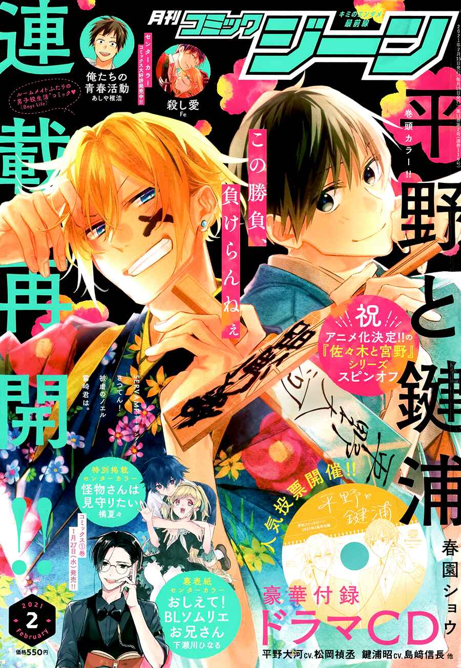 Page 2 Chapter 5 Hirano to Kagiura