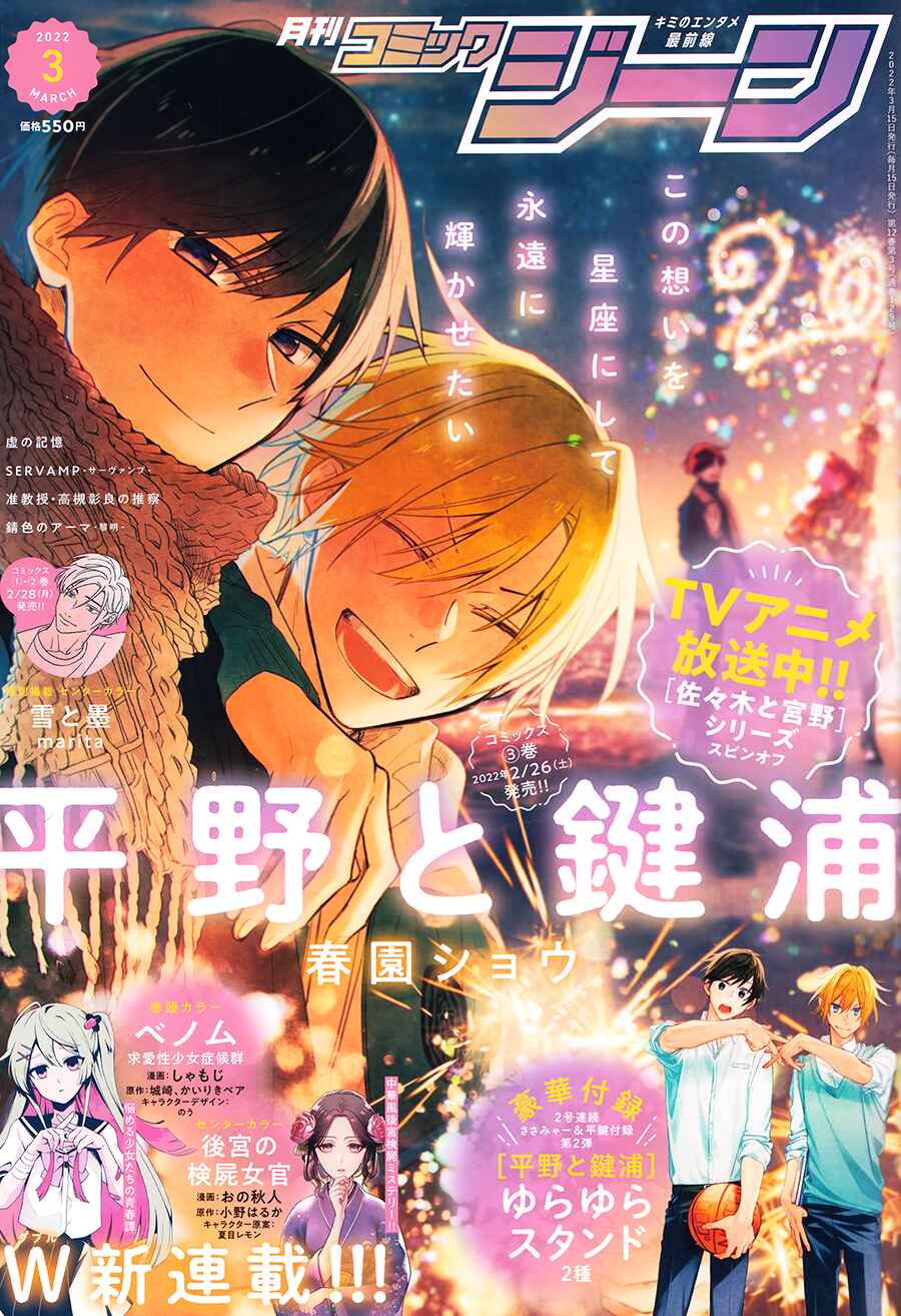 Page 2 Chapter 15 Hirano to Kagiura