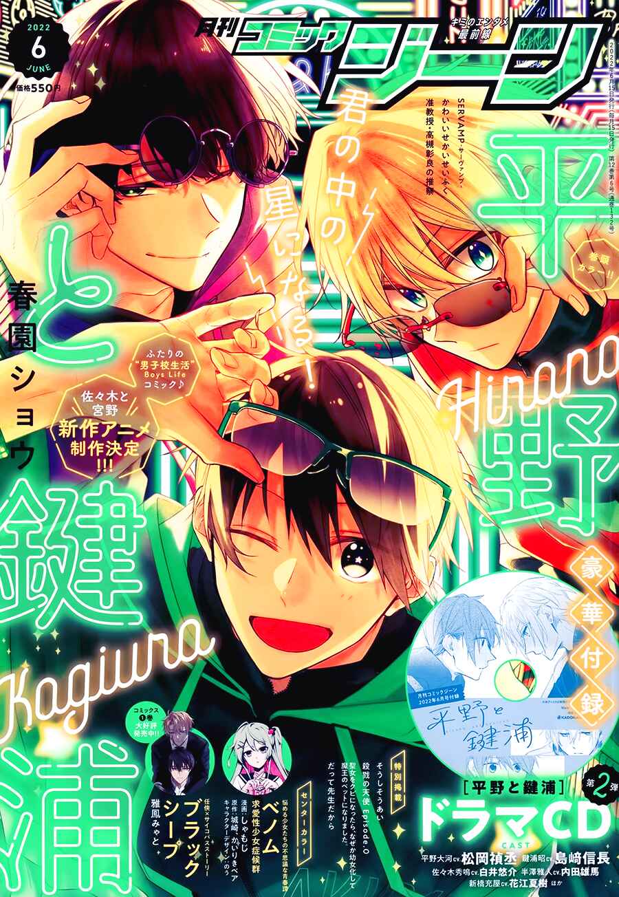 Page 1 Chapter 16 Hirano to Kagiura