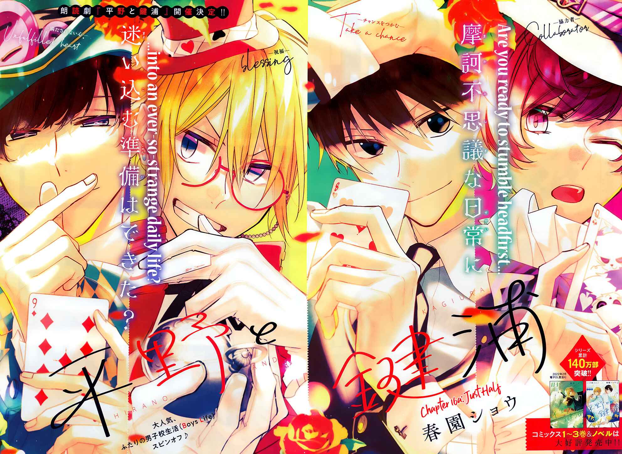 Page 3 Chapter 16 Hirano to Kagiura