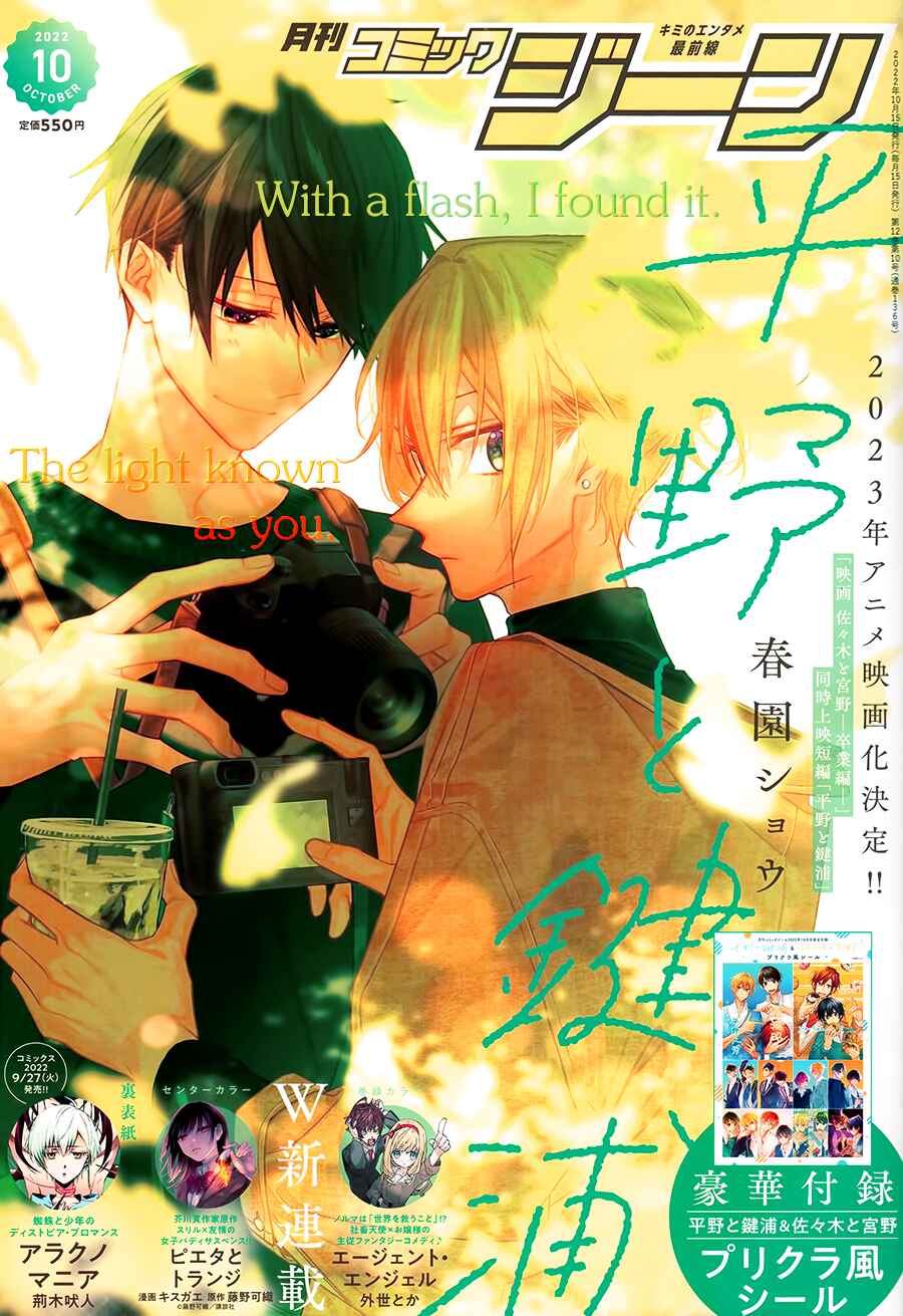 Page 2 Chapter 16c Hirano to Kagiura