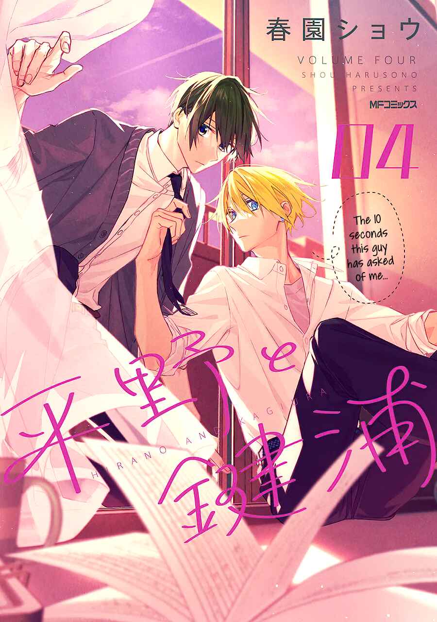 Page 1 Chapter 20.5 Hirano to Kagiura