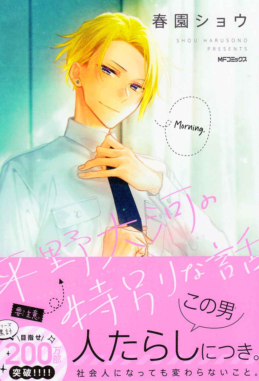 Page 3 Chapter 8 Hirano to Kagiura