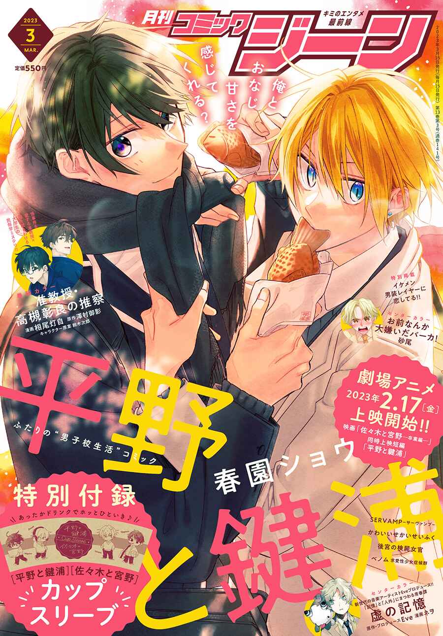 Page 1 Chapter 19 Hirano to Kagiura