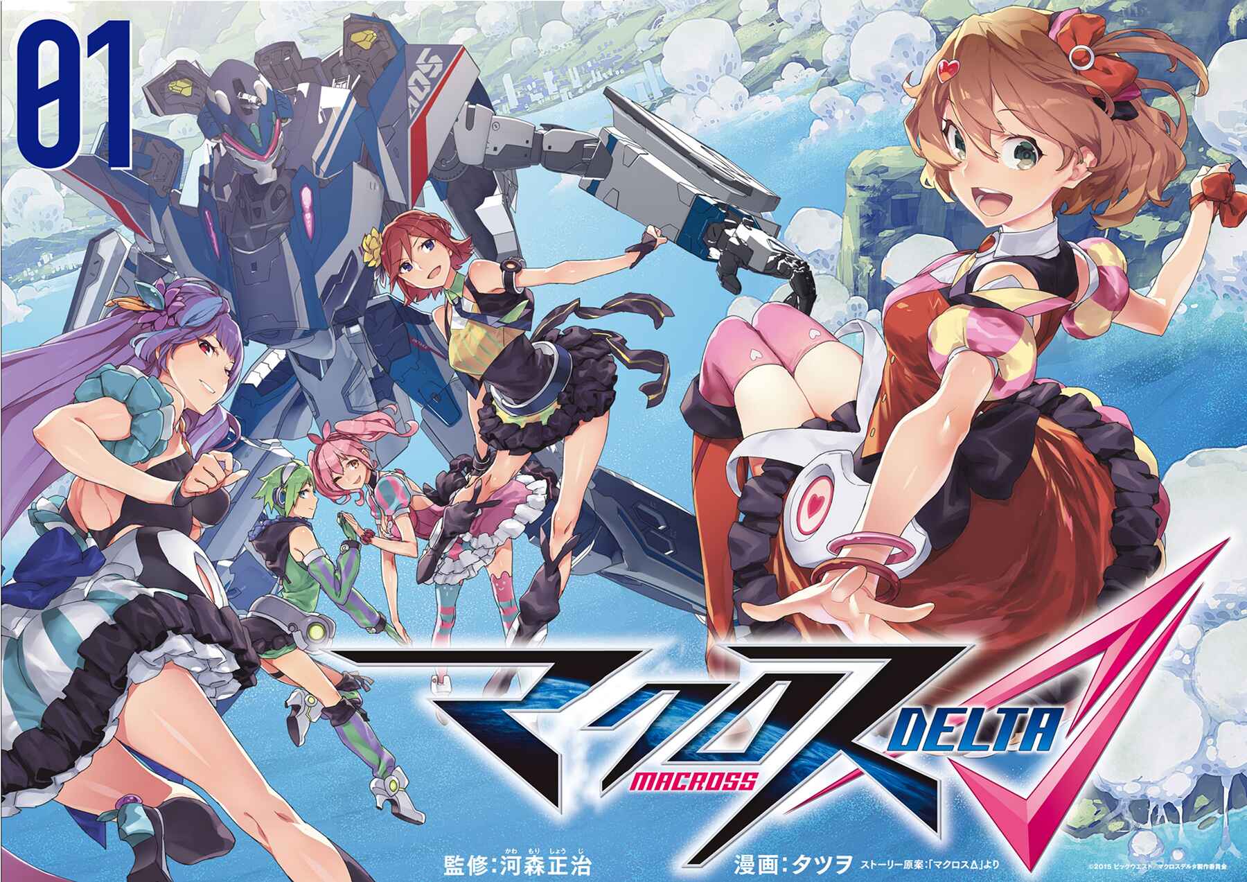 Page 2 Chapter 1 Macross Delta