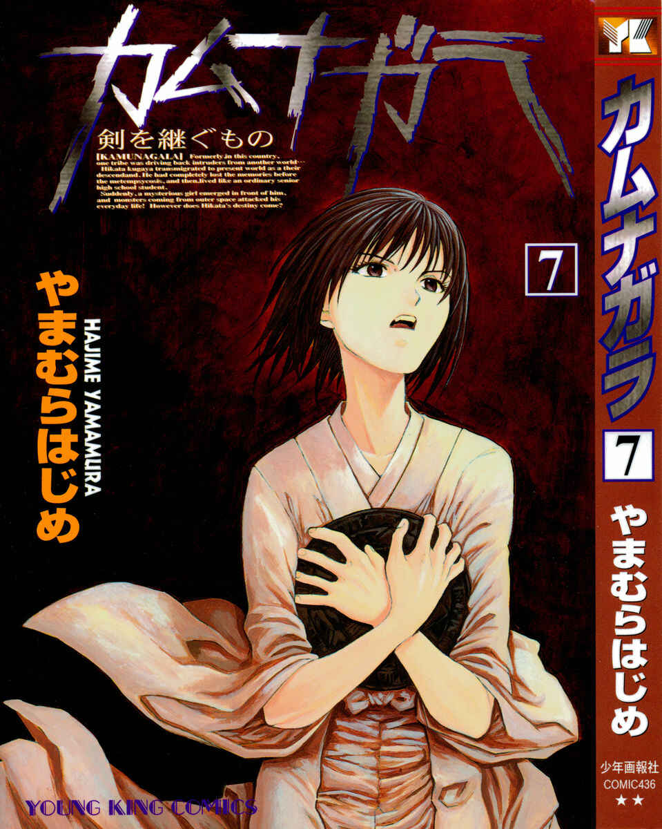 Page 1 Chapter 44 Kamunagara