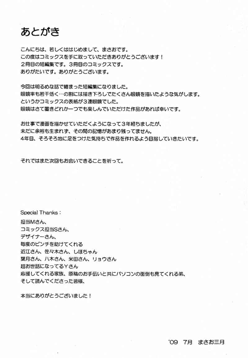 Page 16 Chapter 5 Aisubeki Fujitsu
