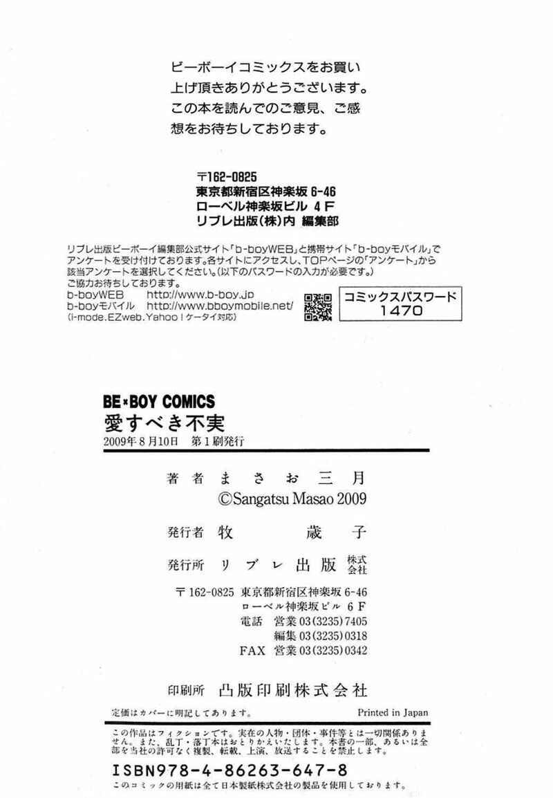 Page 18 Chapter 5 Aisubeki Fujitsu