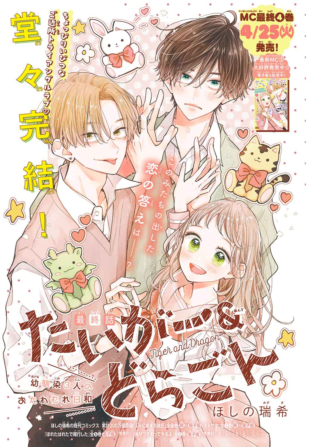 Page 2 Chapter 25 Tiger & Dragon