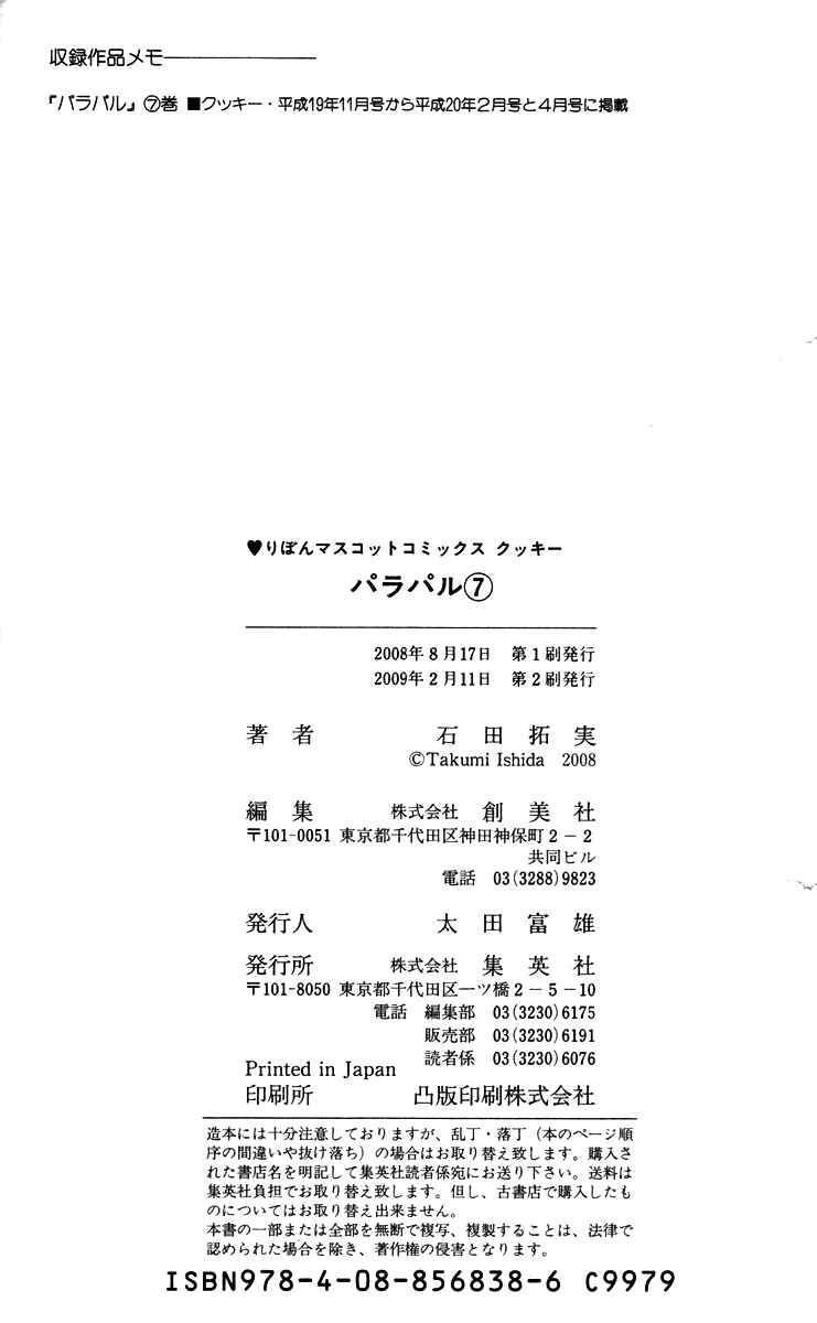 Page 45 Chapter 35 Para Paru