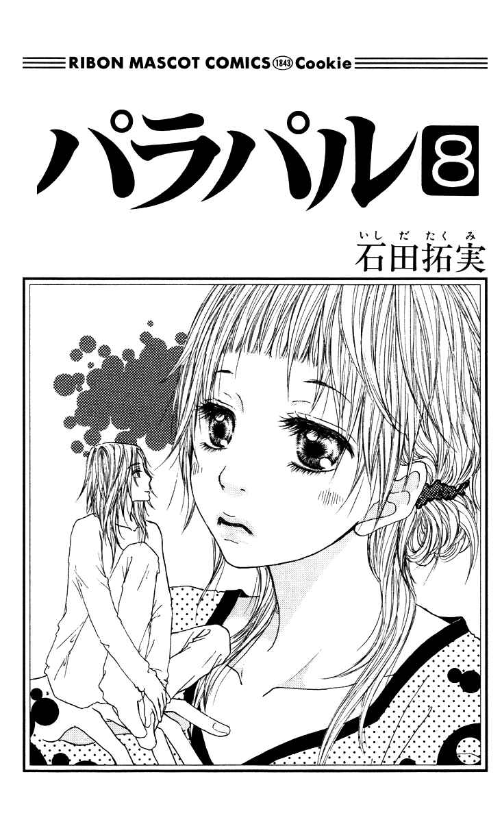 Page 4 Chapter 36 Para Paru