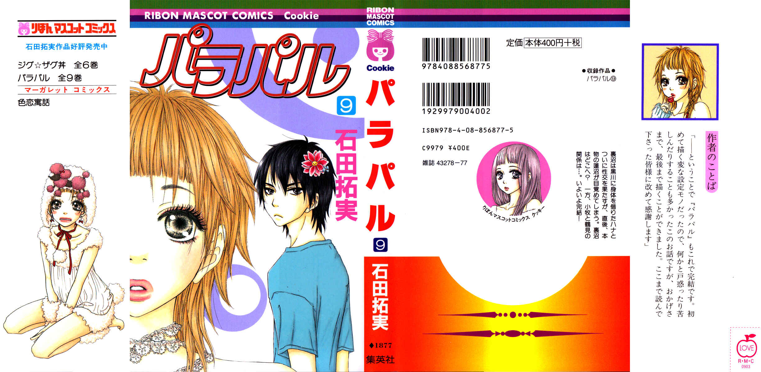 Page 4 Chapter 41 Para Paru