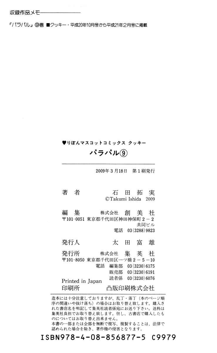 Page 44 Chapter 45 Para Paru