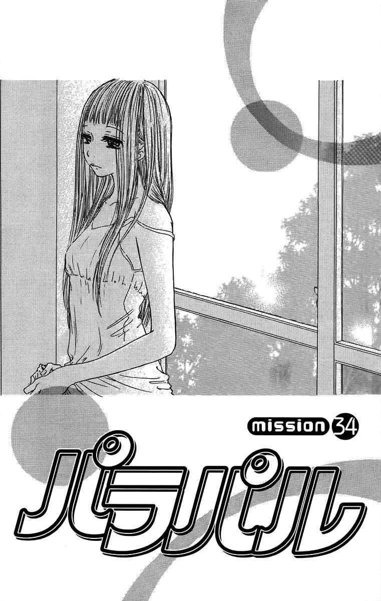 Page 3 Chapter 34 Para Paru