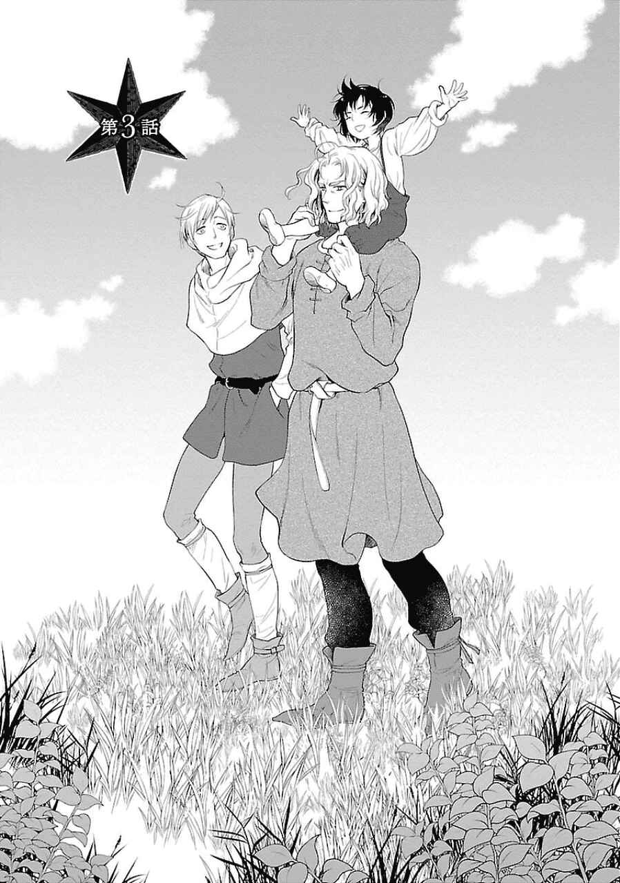 Page 1 Chapter 3 Boukoku no Marguerite