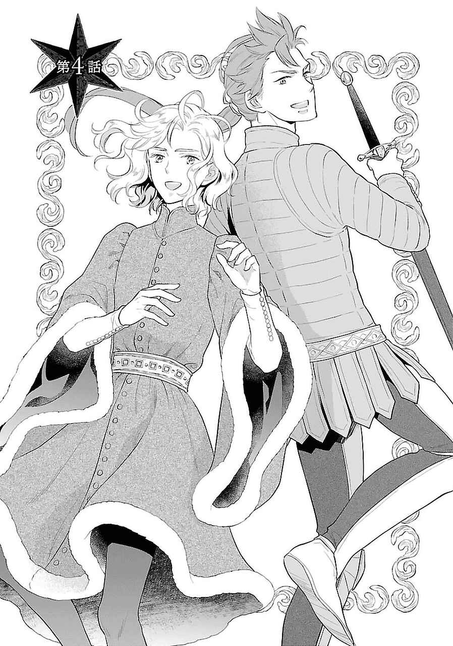 Page 1 Chapter 4 Boukoku no Marguerite
