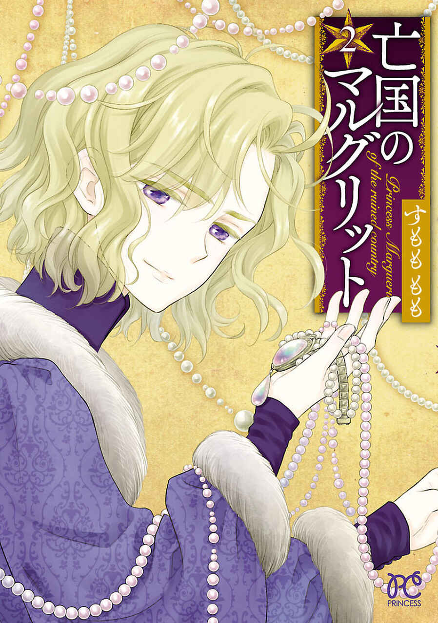 Page 1 Chapter 5 Boukoku no Marguerite