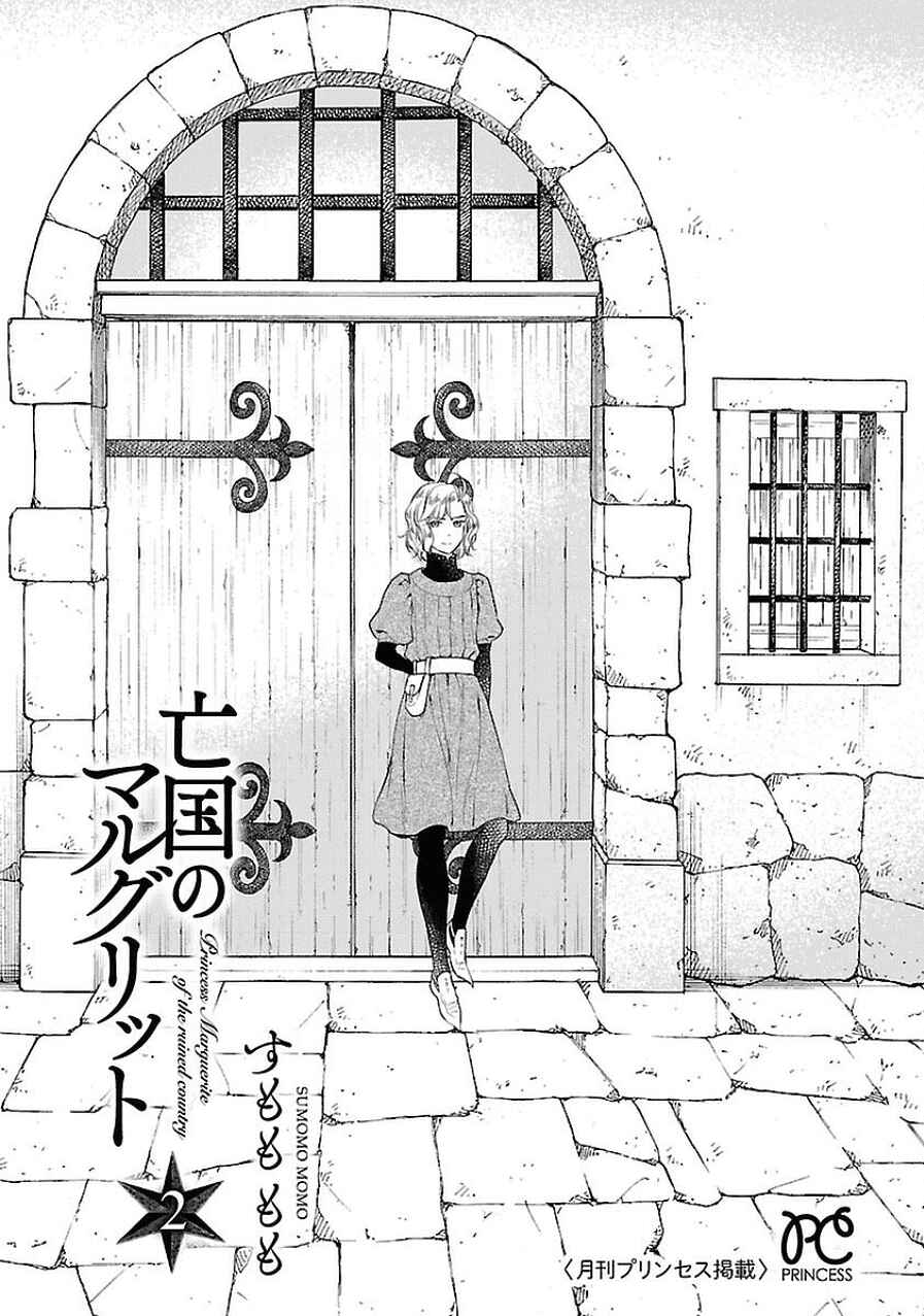 Page 2 Chapter 5 Boukoku no Marguerite