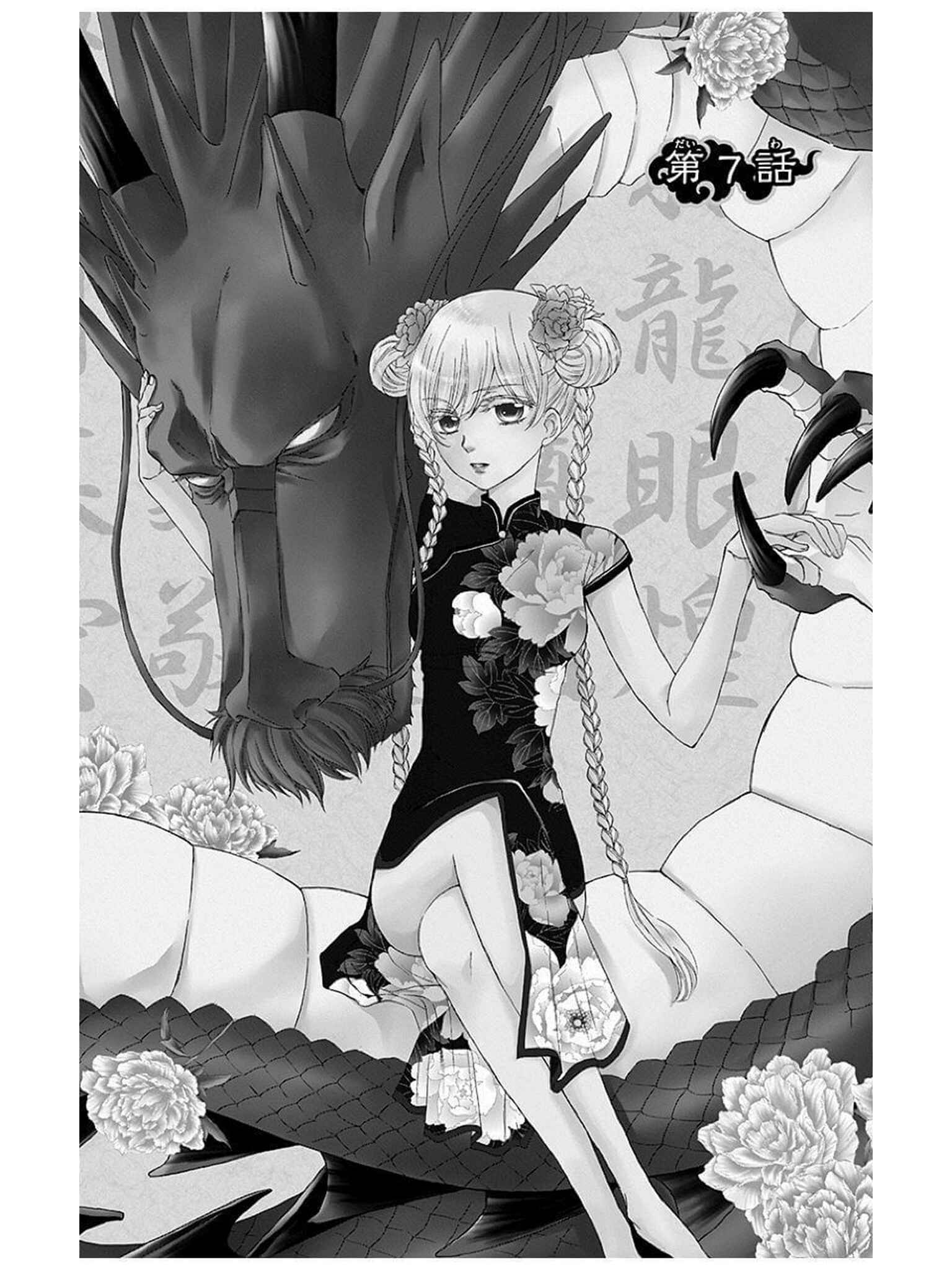 Page 2 Chapter 7 Strange Dragon